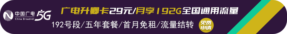 广电升卿卡29元/月享192G全国通用流量