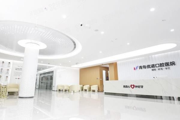 青岛优诺口腔医院种植牙怎么样？种植牙环境、设备、技术好|附种植医生推荐