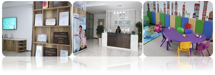 青岛中科友信医疗管理有限公司市北友信口腔诊所 青岛中科友信医疗管理有限公司市北友信口腔诊所