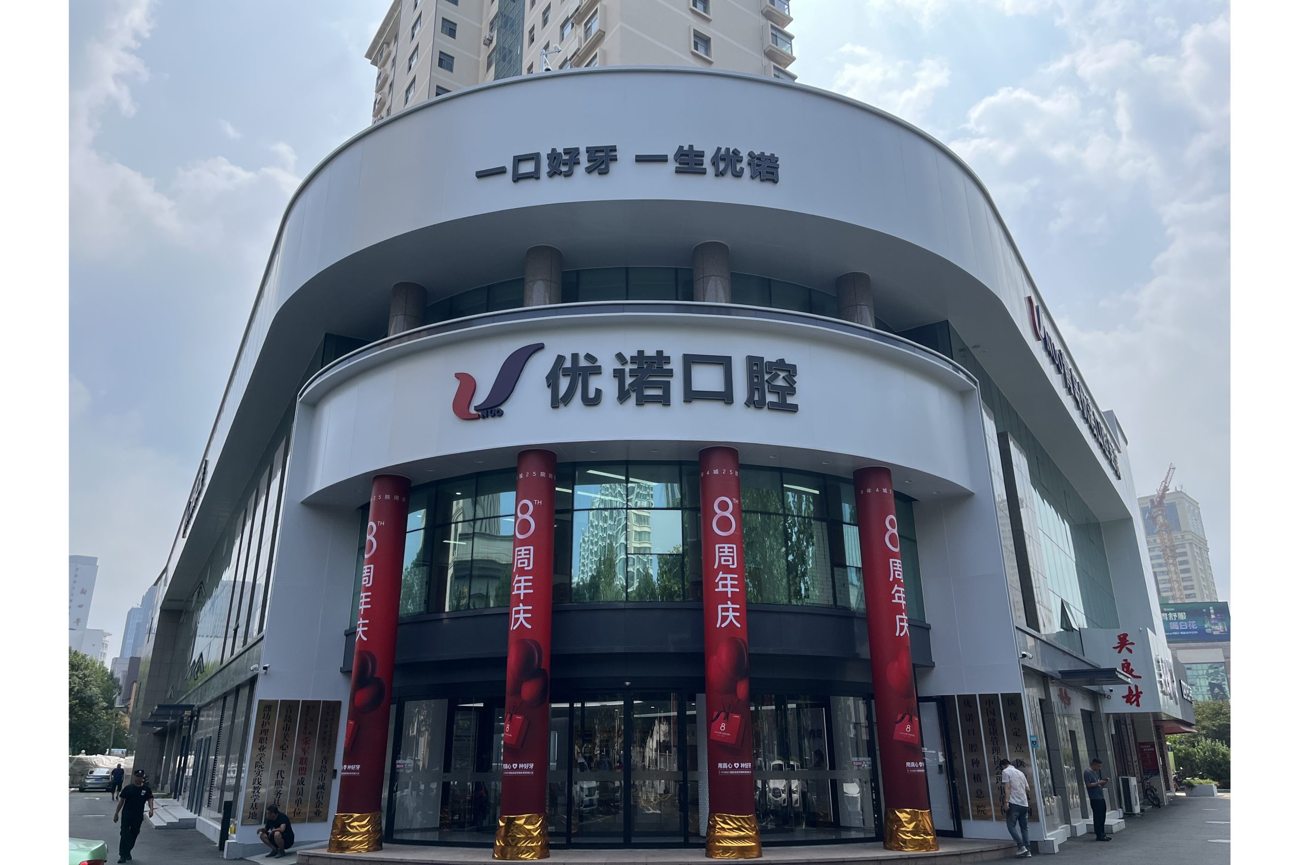 青岛优诺口腔医院最新9家院区地址公布，附医院电话及预约挂号方式