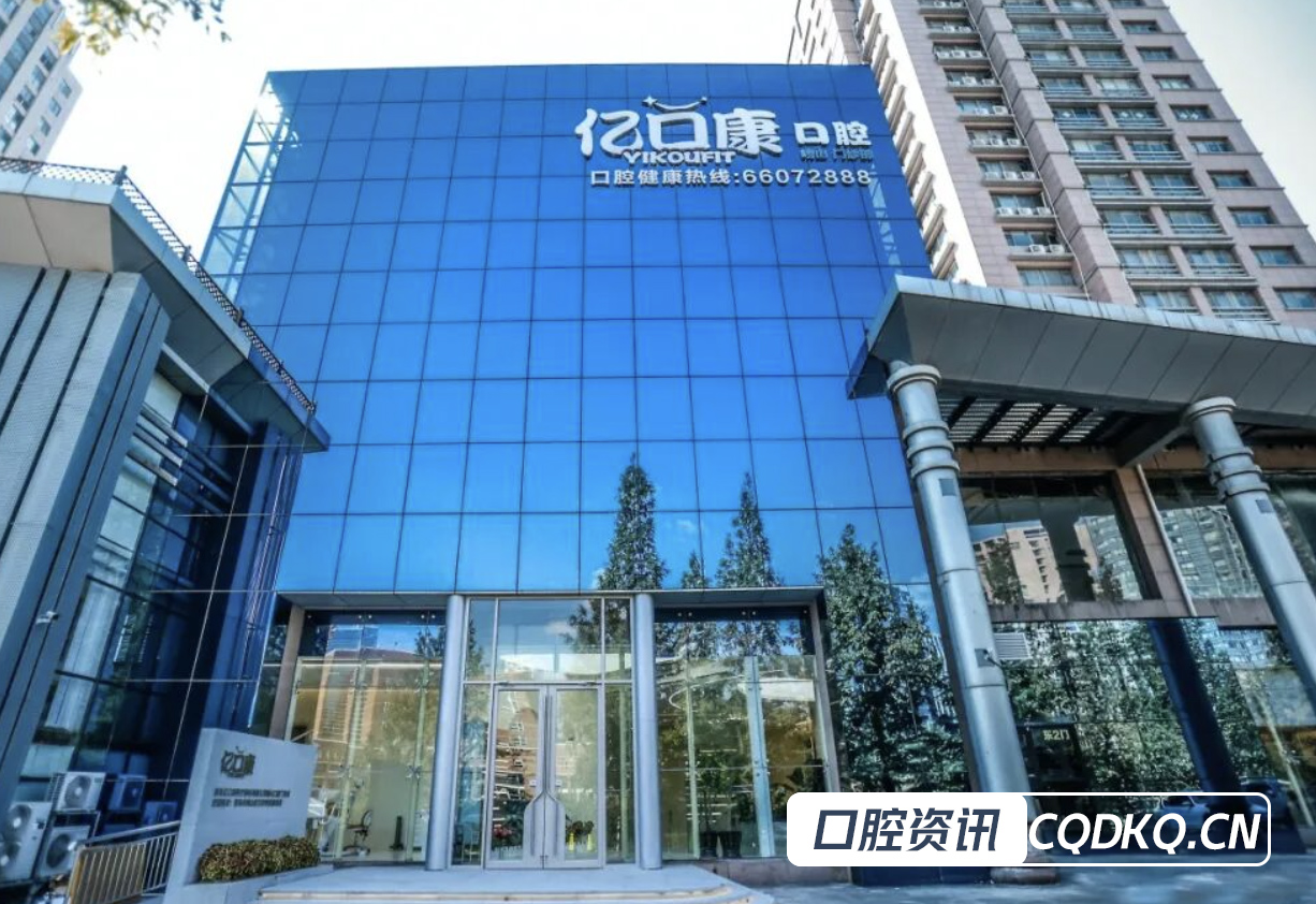 青岛洗牙｜超声波洁牙价格对比，亿口康口腔性价比之选